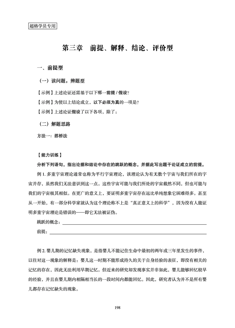 判断推理-理论实战讲义_2026考公资料_（05）超格_2026年超格行测申论六合一理论实战班_讲义