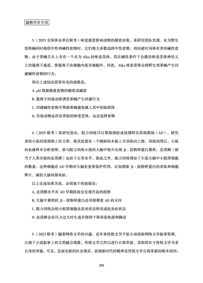 判断推理-理论实战讲义_2026考公资料_（05）超格_2026年超格行测申论六合一理论实战班_讲义