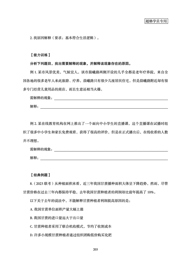 判断推理-理论实战讲义_2026考公资料_（05）超格_2026年超格行测申论六合一理论实战班_讲义