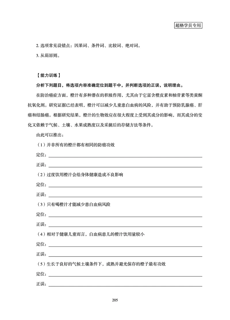 判断推理-理论实战讲义_2026考公资料_（05）超格_2026年超格行测申论六合一理论实战班_讲义