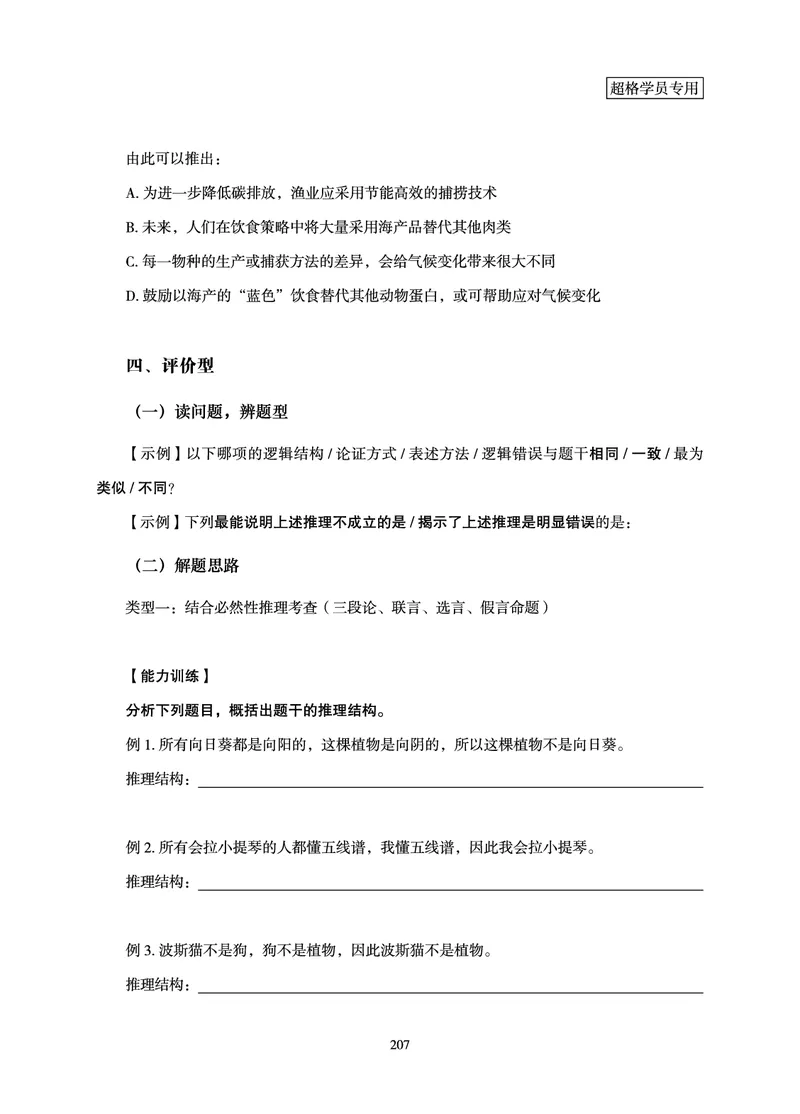 判断推理-理论实战讲义_2026考公资料_（05）超格_2026年超格行测申论六合一理论实战班_讲义