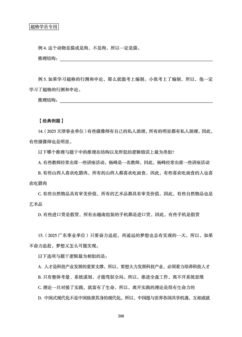 判断推理-理论实战讲义_2026考公资料_（05）超格_2026年超格行测申论六合一理论实战班_讲义