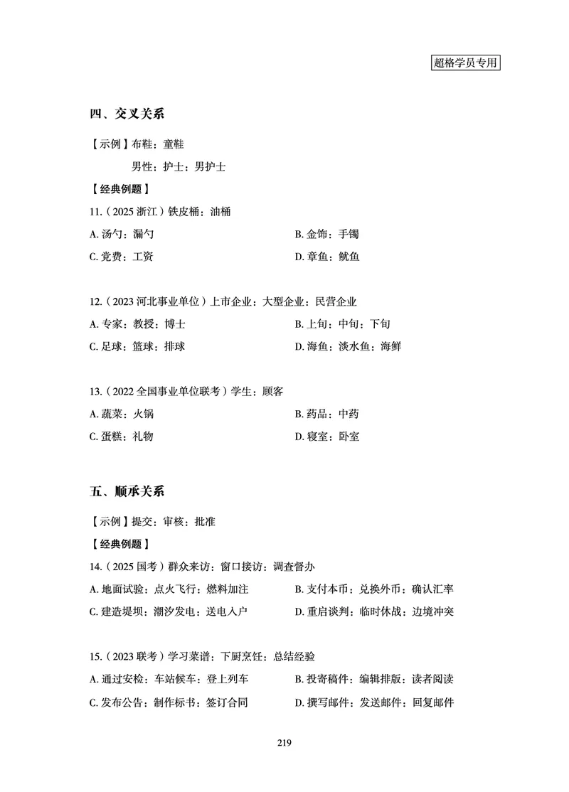 判断推理-理论实战讲义_2026考公资料_（05）超格_2026年超格行测申论六合一理论实战班_讲义