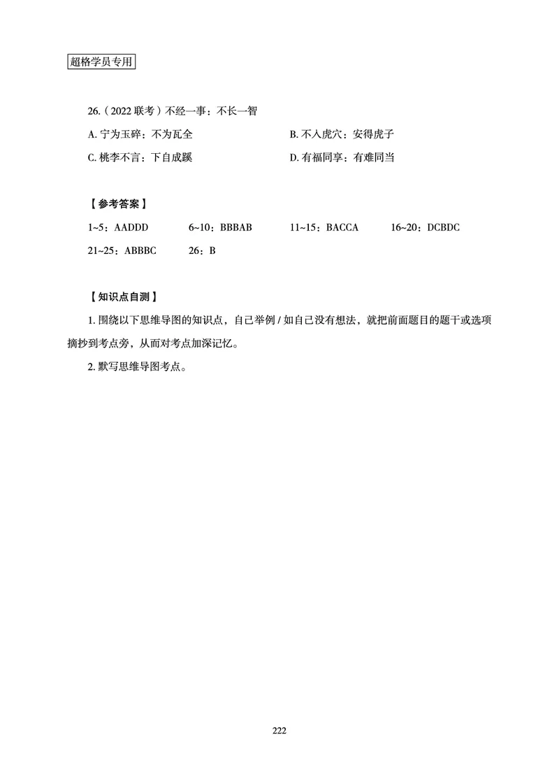 判断推理-理论实战讲义_2026考公资料_（05）超格_2026年超格行测申论六合一理论实战班_讲义