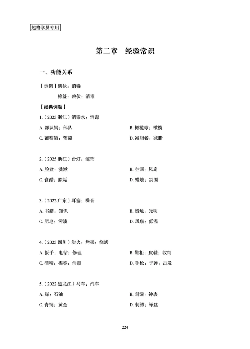 判断推理-理论实战讲义_2026考公资料_（05）超格_2026年超格行测申论六合一理论实战班_讲义