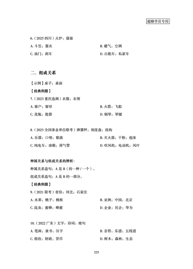 判断推理-理论实战讲义_2026考公资料_（05）超格_2026年超格行测申论六合一理论实战班_讲义