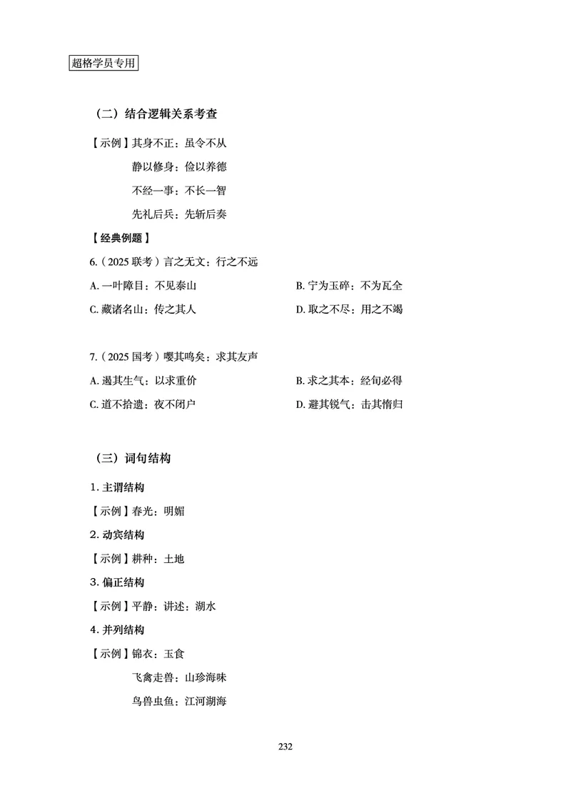 判断推理-理论实战讲义_2026考公资料_（05）超格_2026年超格行测申论六合一理论实战班_讲义