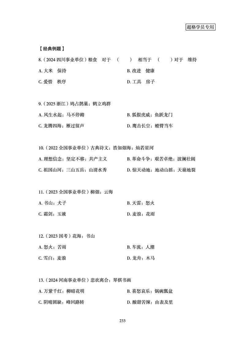 判断推理-理论实战讲义_2026考公资料_（05）超格_2026年超格行测申论六合一理论实战班_讲义