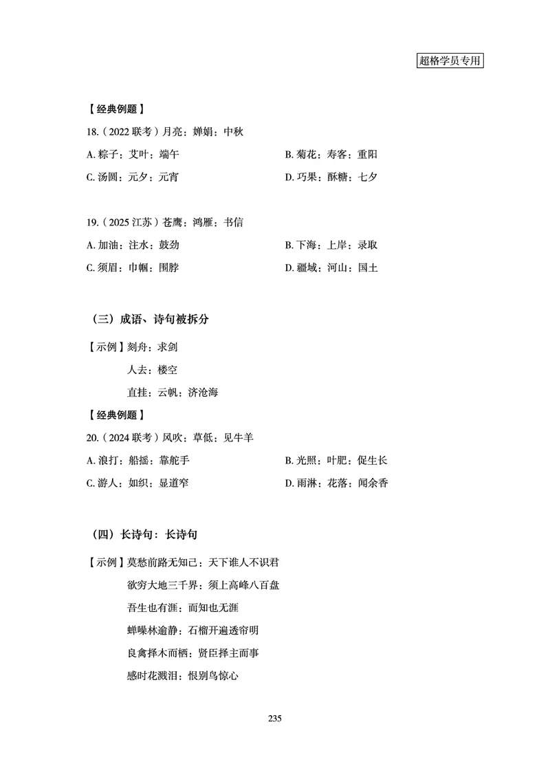 判断推理-理论实战讲义_2026考公资料_（05）超格_2026年超格行测申论六合一理论实战班_讲义