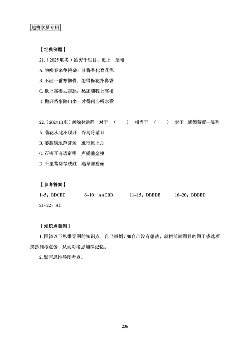 判断推理-理论实战讲义_2026考公资料_（05）超格_2026年超格行测申论六合一理论实战班_讲义