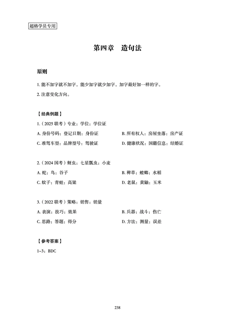 判断推理-理论实战讲义_2026考公资料_（05）超格_2026年超格行测申论六合一理论实战班_讲义