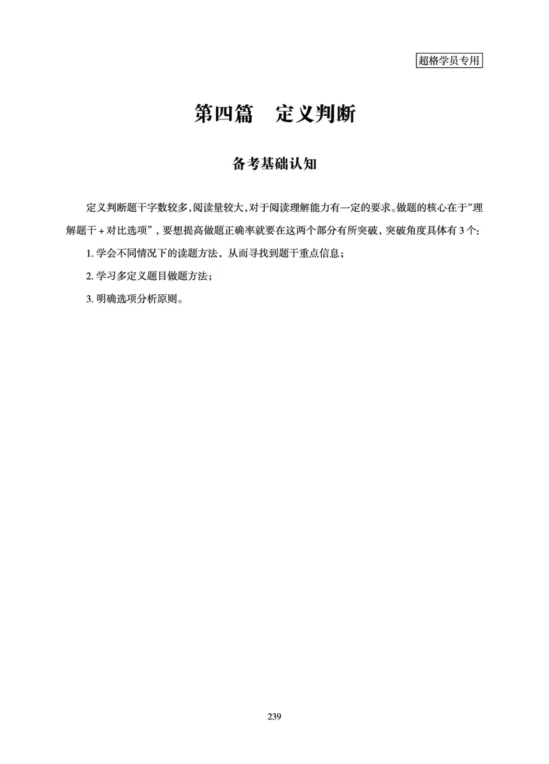 判断推理-理论实战讲义_2026考公资料_（05）超格_2026年超格行测申论六合一理论实战班_讲义