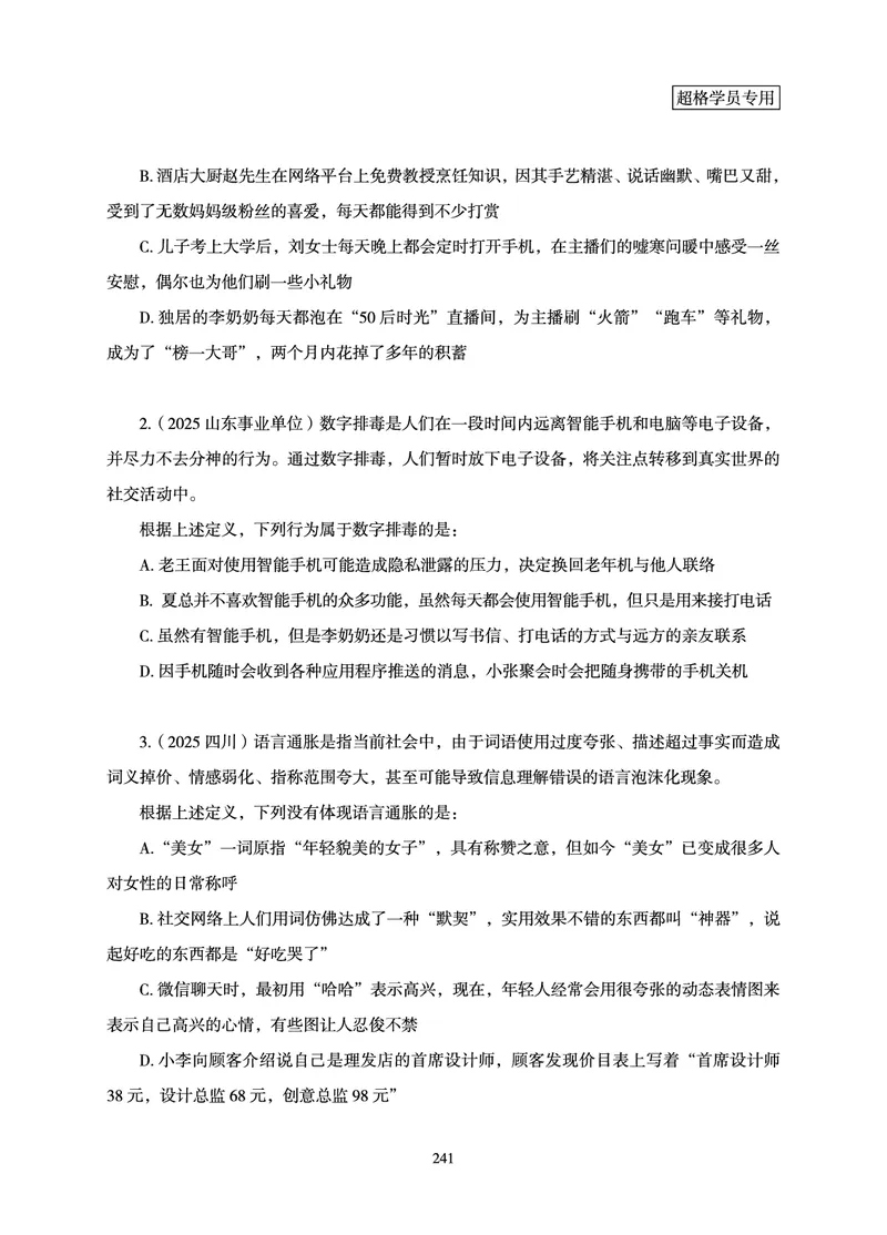 判断推理-理论实战讲义_2026考公资料_（05）超格_2026年超格行测申论六合一理论实战班_讲义