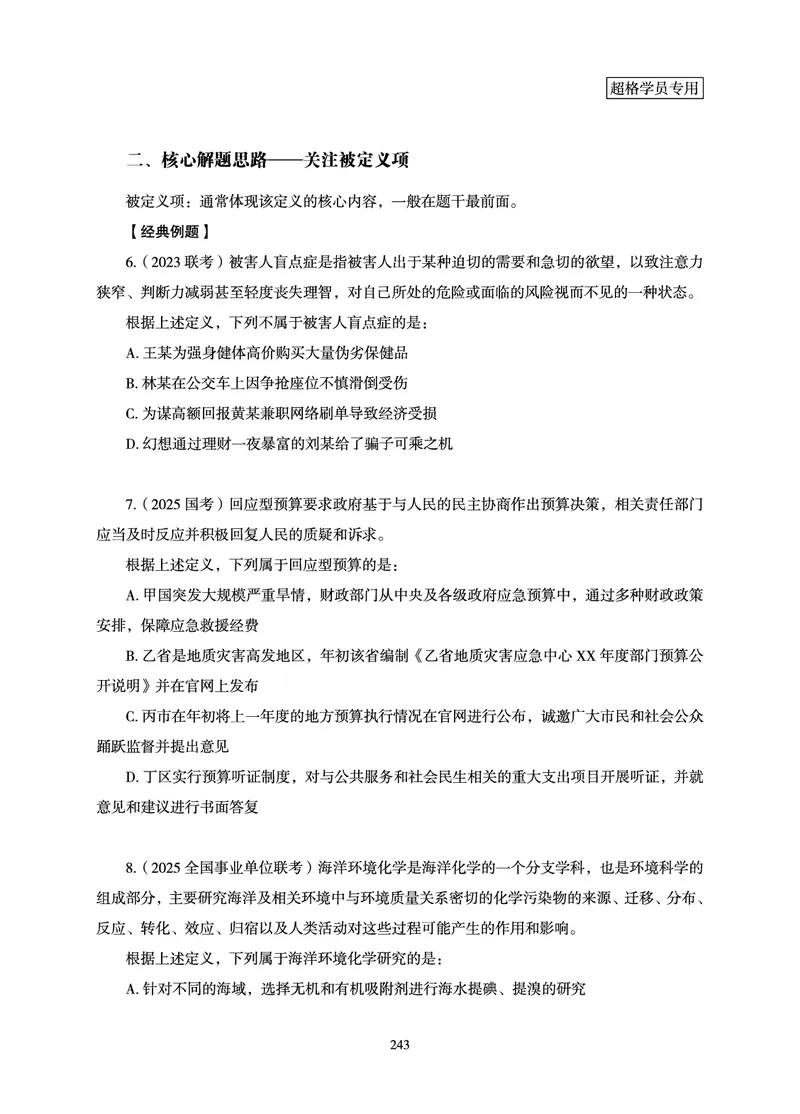 判断推理-理论实战讲义_2026考公资料_（05）超格_2026年超格行测申论六合一理论实战班_讲义