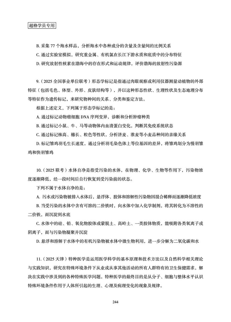 判断推理-理论实战讲义_2026考公资料_（05）超格_2026年超格行测申论六合一理论实战班_讲义