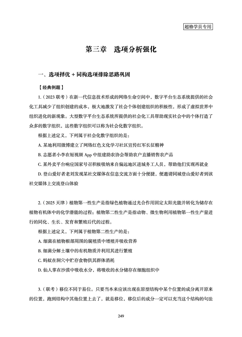 判断推理-理论实战讲义_2026考公资料_（05）超格_2026年超格行测申论六合一理论实战班_讲义