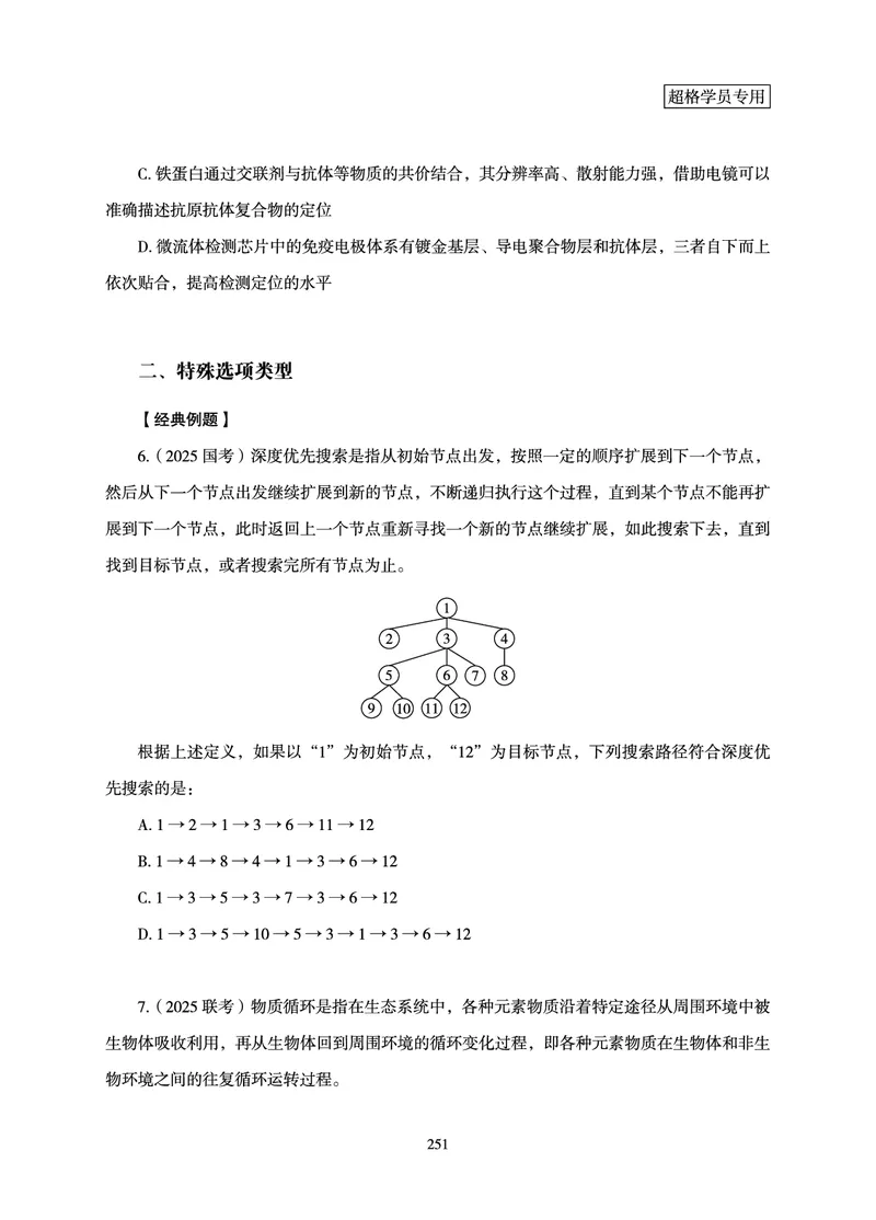 判断推理-理论实战讲义_2026考公资料_（05）超格_2026年超格行测申论六合一理论实战班_讲义