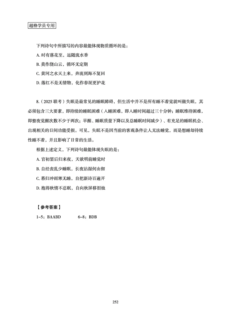 判断推理-理论实战讲义_2026考公资料_（05）超格_2026年超格行测申论六合一理论实战班_讲义