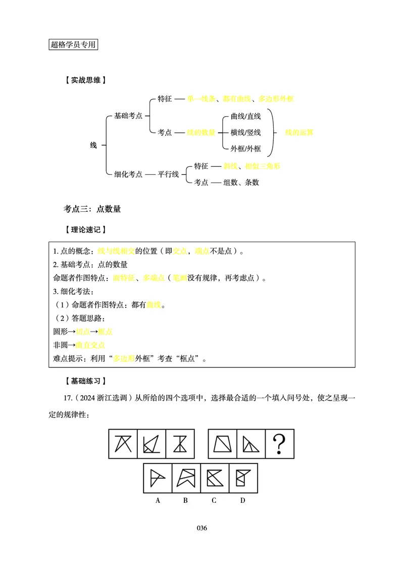 判断推理-理论实战讲义_2026考公资料_（05）超格_2026年超格行测申论六合一理论实战班_讲义