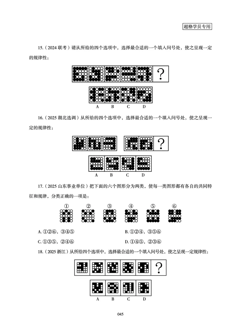 判断推理-理论实战讲义_2026考公资料_（05）超格_2026年超格行测申论六合一理论实战班_讲义