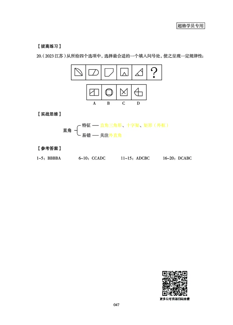 判断推理-理论实战讲义_2026考公资料_（05）超格_2026年超格行测申论六合一理论实战班_讲义