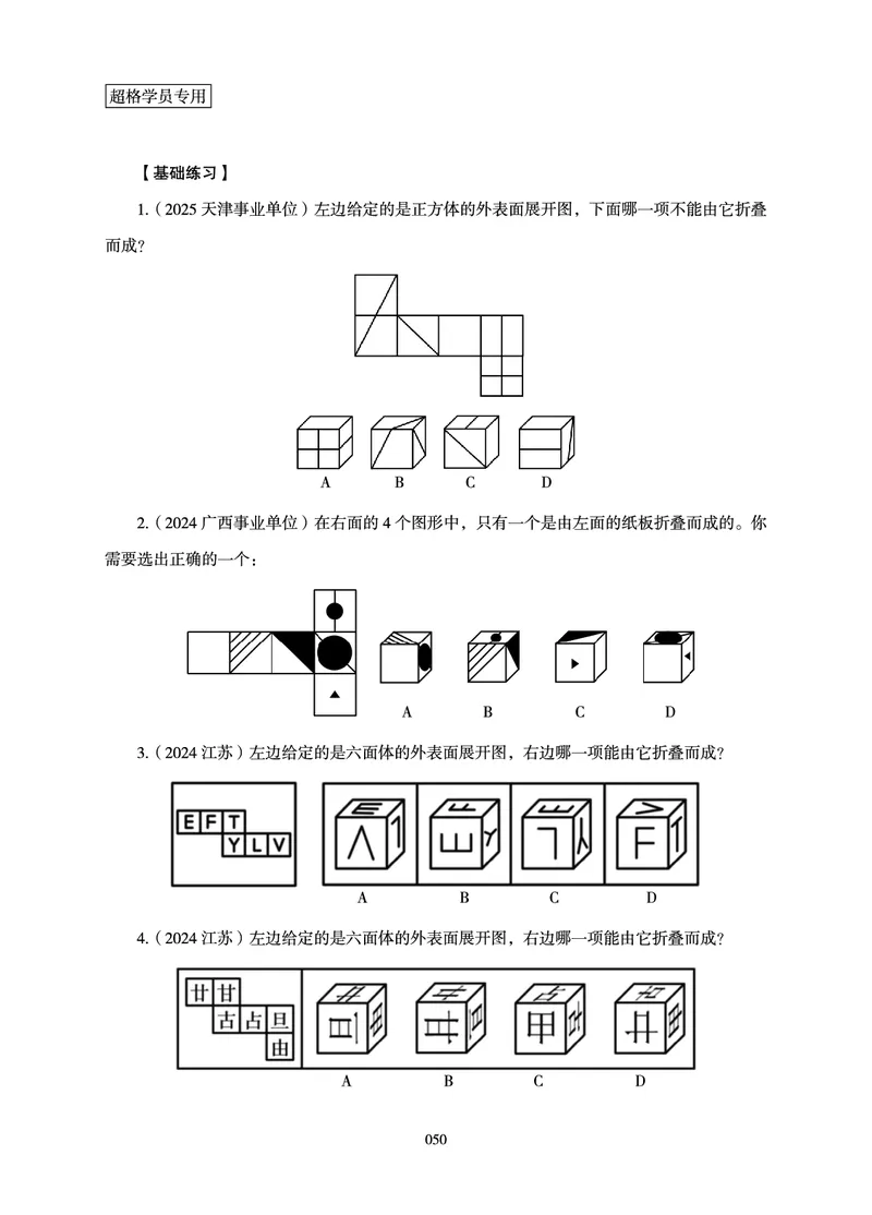 判断推理-理论实战讲义_2026考公资料_（05）超格_2026年超格行测申论六合一理论实战班_讲义