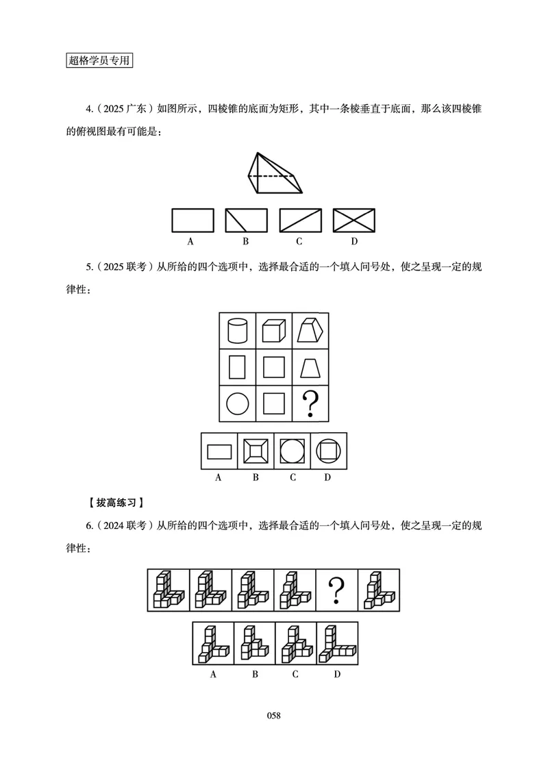 判断推理-理论实战讲义_2026考公资料_（05）超格_2026年超格行测申论六合一理论实战班_讲义