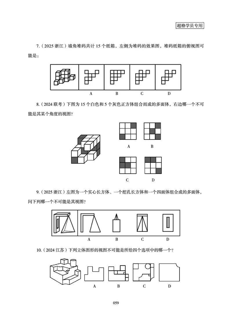 判断推理-理论实战讲义_2026考公资料_（05）超格_2026年超格行测申论六合一理论实战班_讲义