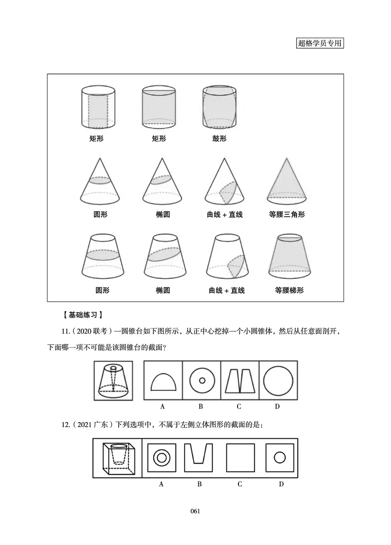 判断推理-理论实战讲义_2026考公资料_（05）超格_2026年超格行测申论六合一理论实战班_讲义