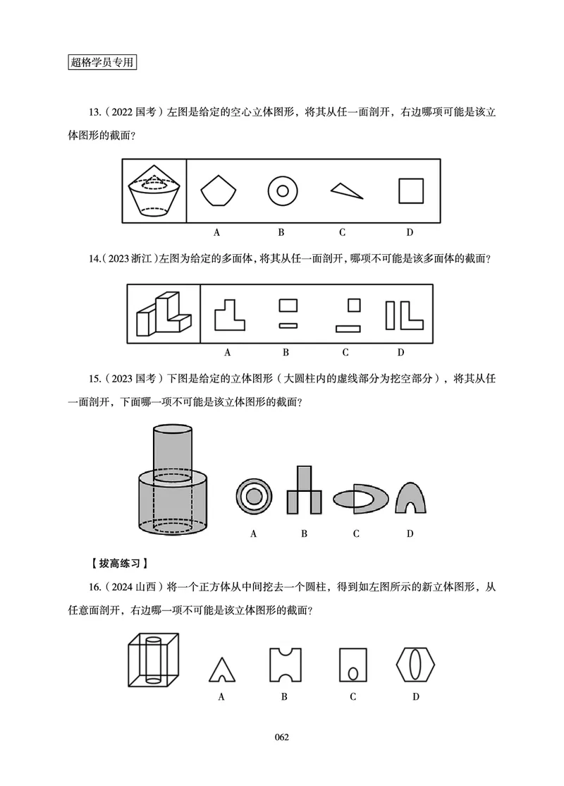 判断推理-理论实战讲义_2026考公资料_（05）超格_2026年超格行测申论六合一理论实战班_讲义