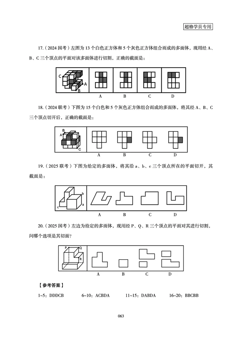 判断推理-理论实战讲义_2026考公资料_（05）超格_2026年超格行测申论六合一理论实战班_讲义