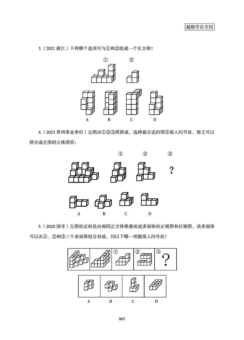 判断推理-理论实战讲义_2026考公资料_（05）超格_2026年超格行测申论六合一理论实战班_讲义