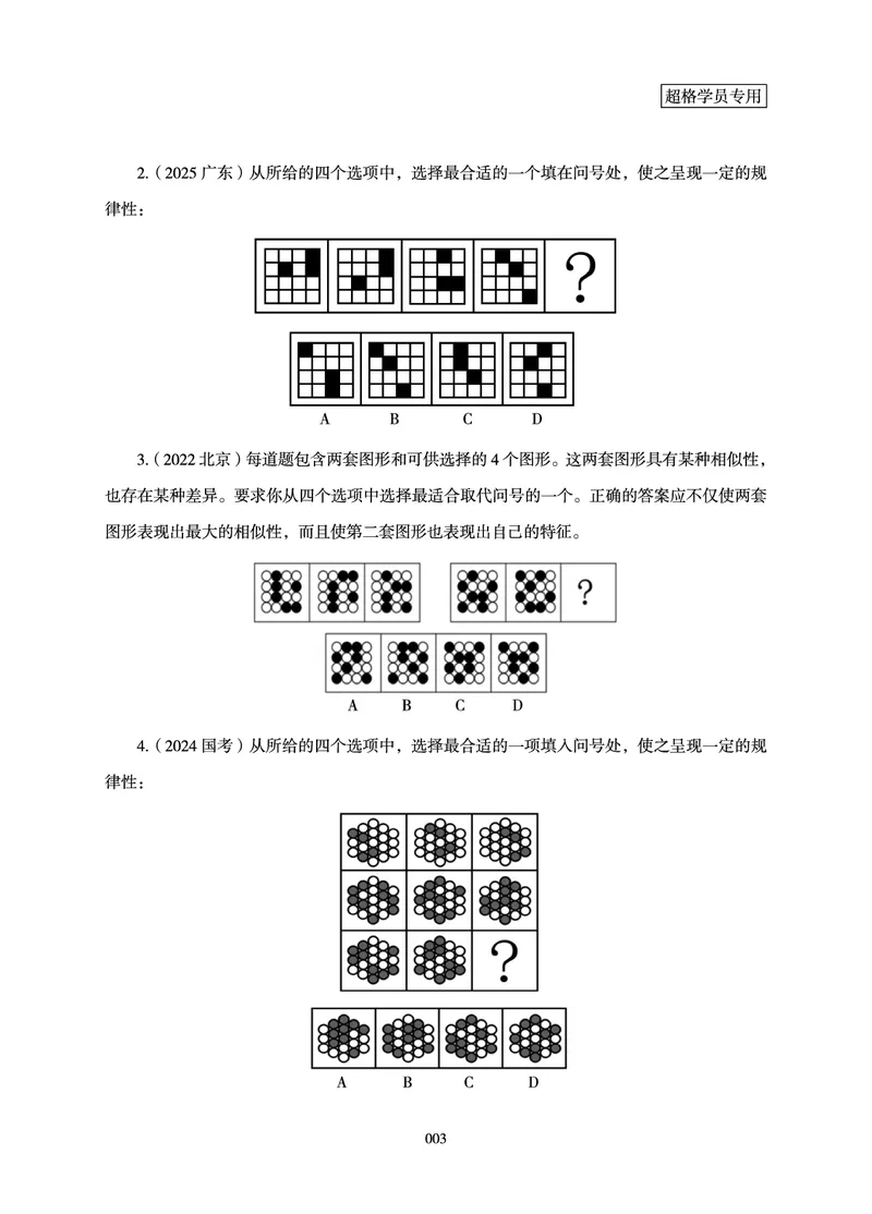 判断推理-理论实战讲义_2026考公资料_（05）超格_2026年超格行测申论六合一理论实战班_讲义