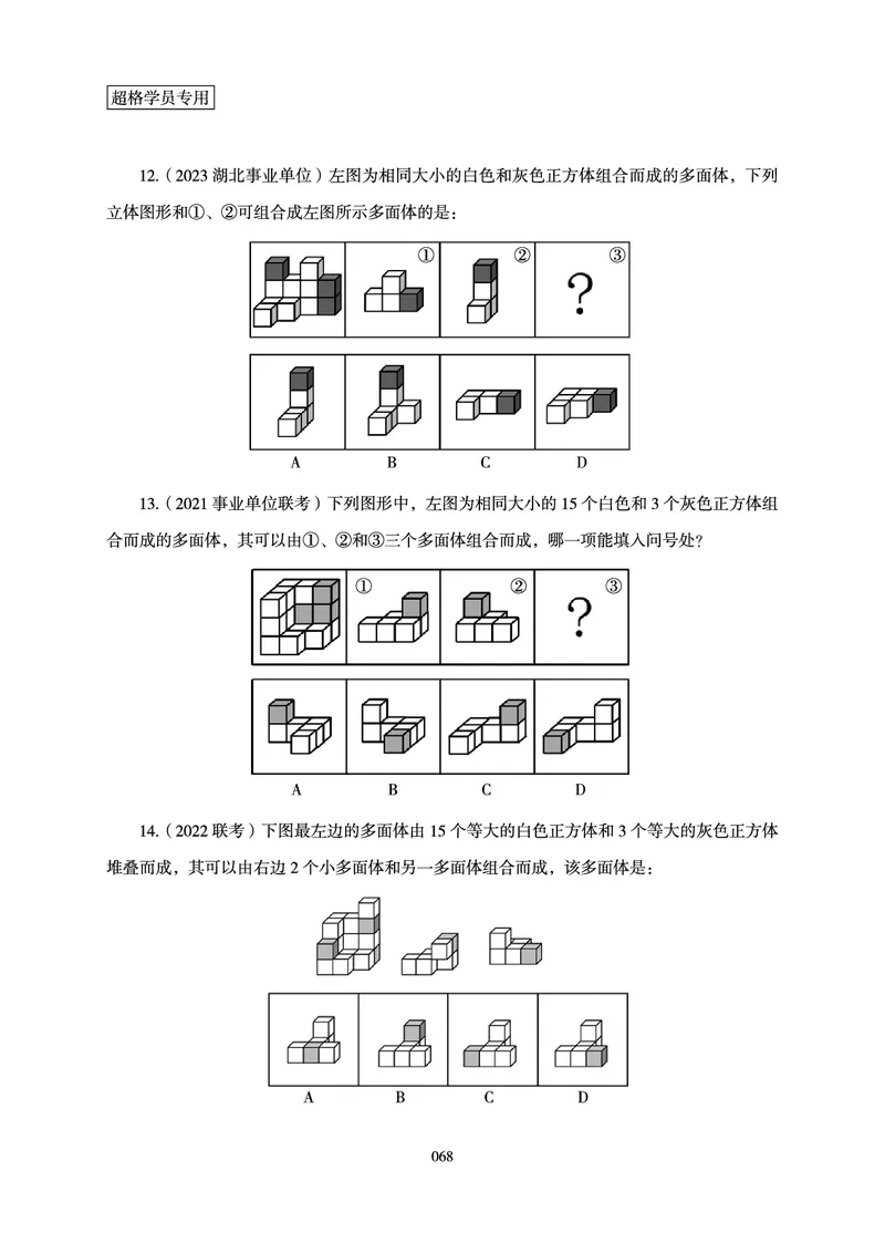 判断推理-理论实战讲义_2026考公资料_（05）超格_2026年超格行测申论六合一理论实战班_讲义