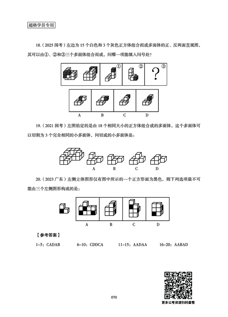 判断推理-理论实战讲义_2026考公资料_（05）超格_2026年超格行测申论六合一理论实战班_讲义