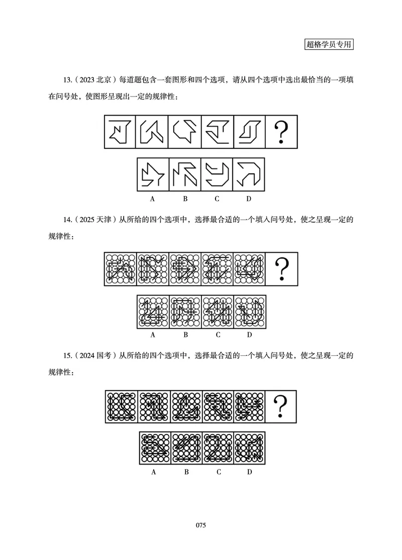 判断推理-理论实战讲义_2026考公资料_（05）超格_2026年超格行测申论六合一理论实战班_讲义