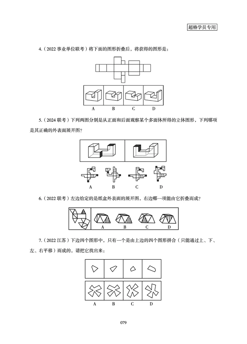 判断推理-理论实战讲义_2026考公资料_（05）超格_2026年超格行测申论六合一理论实战班_讲义