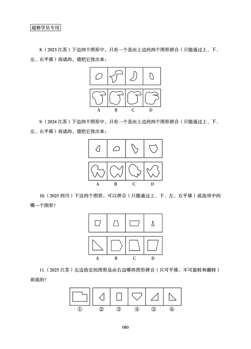 判断推理-理论实战讲义_2026考公资料_（05）超格_2026年超格行测申论六合一理论实战班_讲义