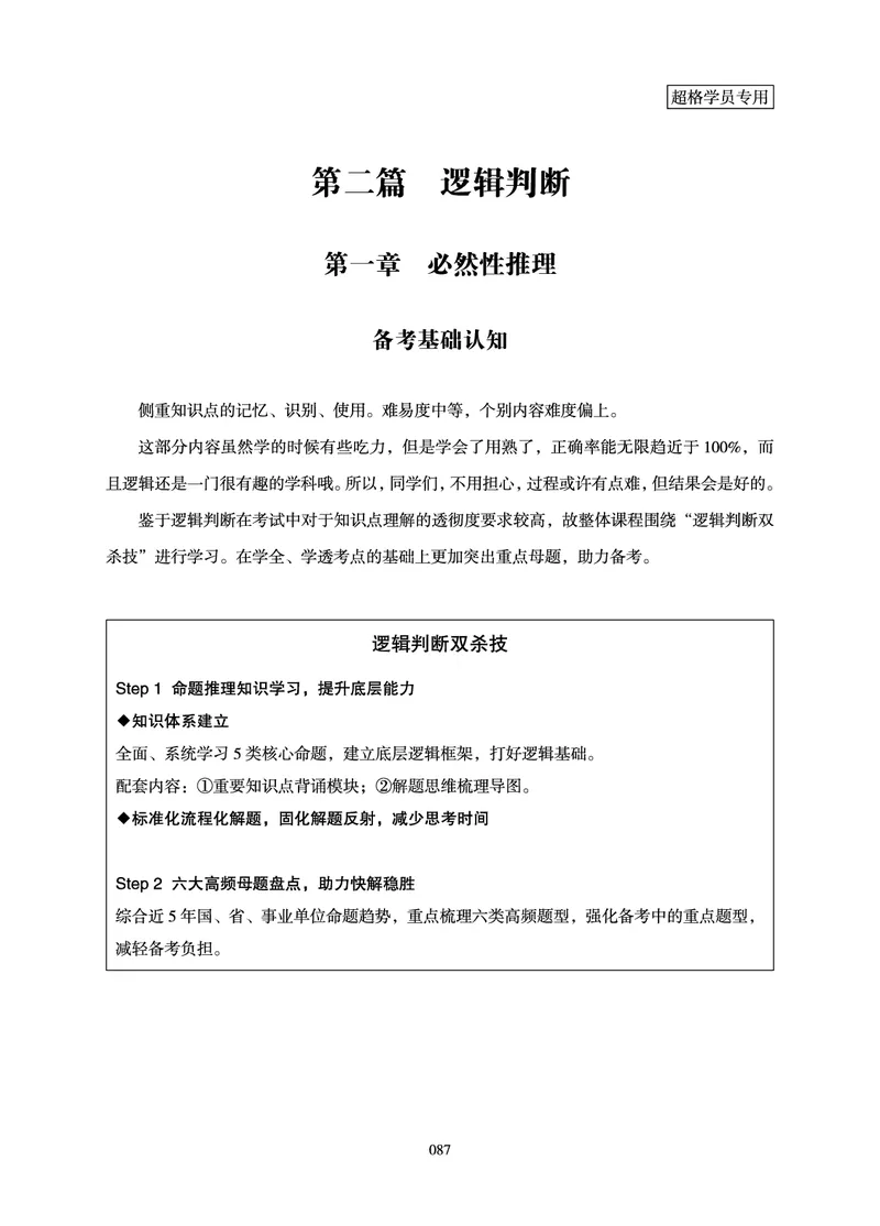 判断推理-理论实战讲义_2026考公资料_（05）超格_2026年超格行测申论六合一理论实战班_讲义