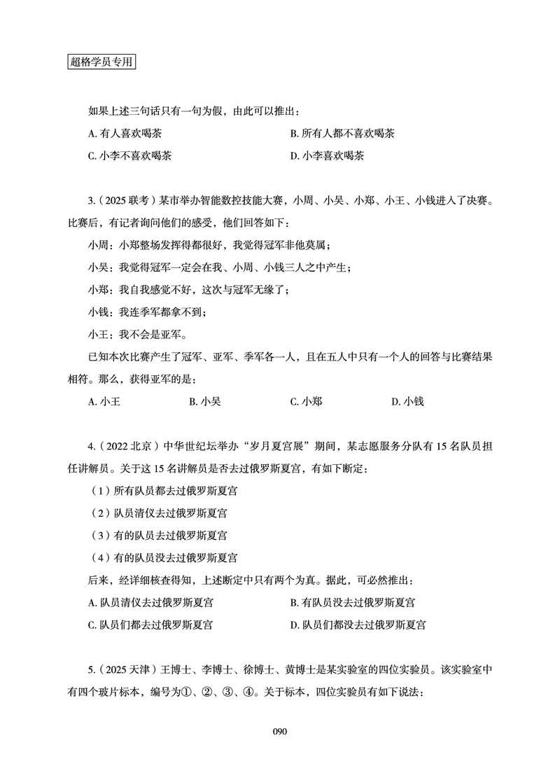 判断推理-理论实战讲义_2026考公资料_（05）超格_2026年超格行测申论六合一理论实战班_讲义