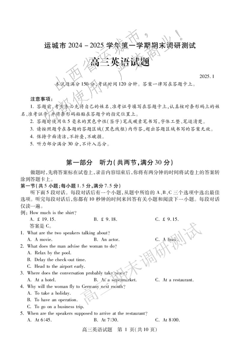 高三英语_2025年1月_2501162025运城市高三第一学期期末调研测试（全科）_英语
