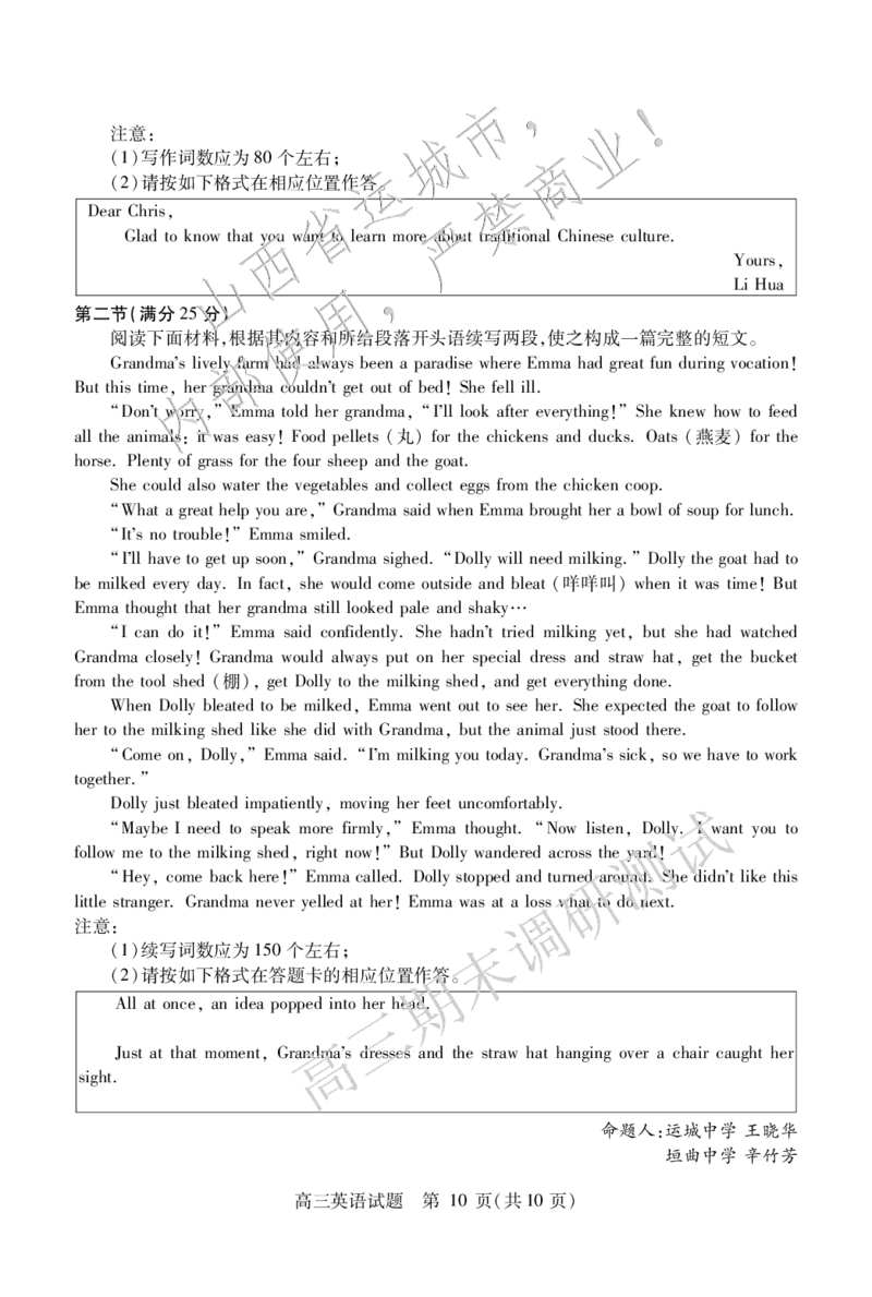 高三英语_2025年1月_2501162025运城市高三第一学期期末调研测试（全科）_英语