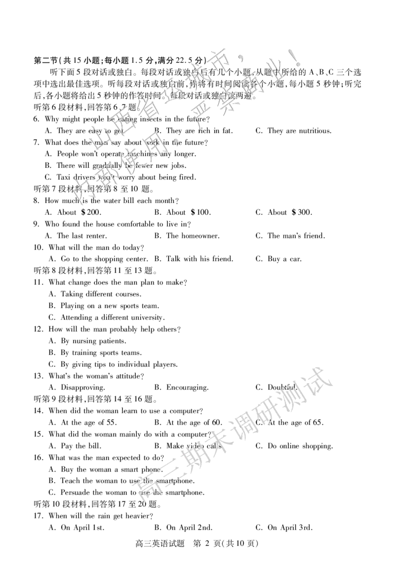 高三英语_2025年1月_2501162025运城市高三第一学期期末调研测试（全科）_英语