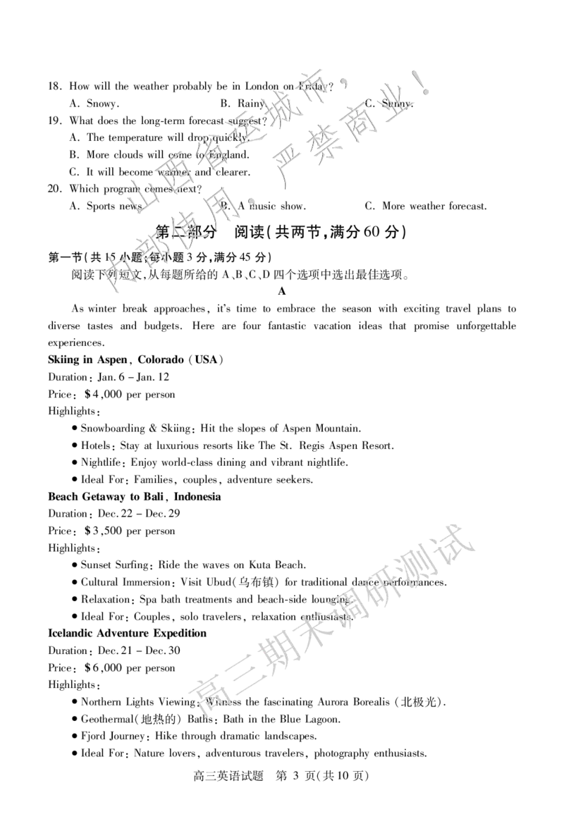 高三英语_2025年1月_2501162025运城市高三第一学期期末调研测试（全科）_英语