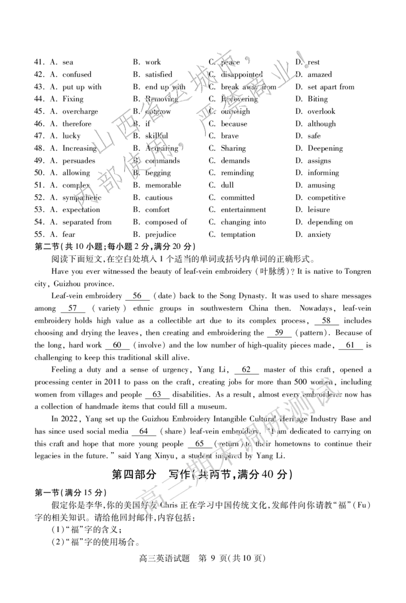 高三英语_2025年1月_2501162025运城市高三第一学期期末调研测试（全科）_英语