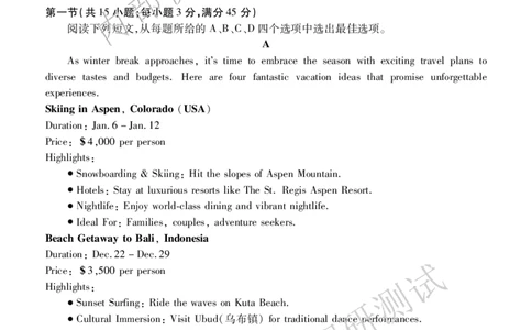 高三英语_2025年1月_2501162025运城市高三第一学期期末调研测试（全科）_英语