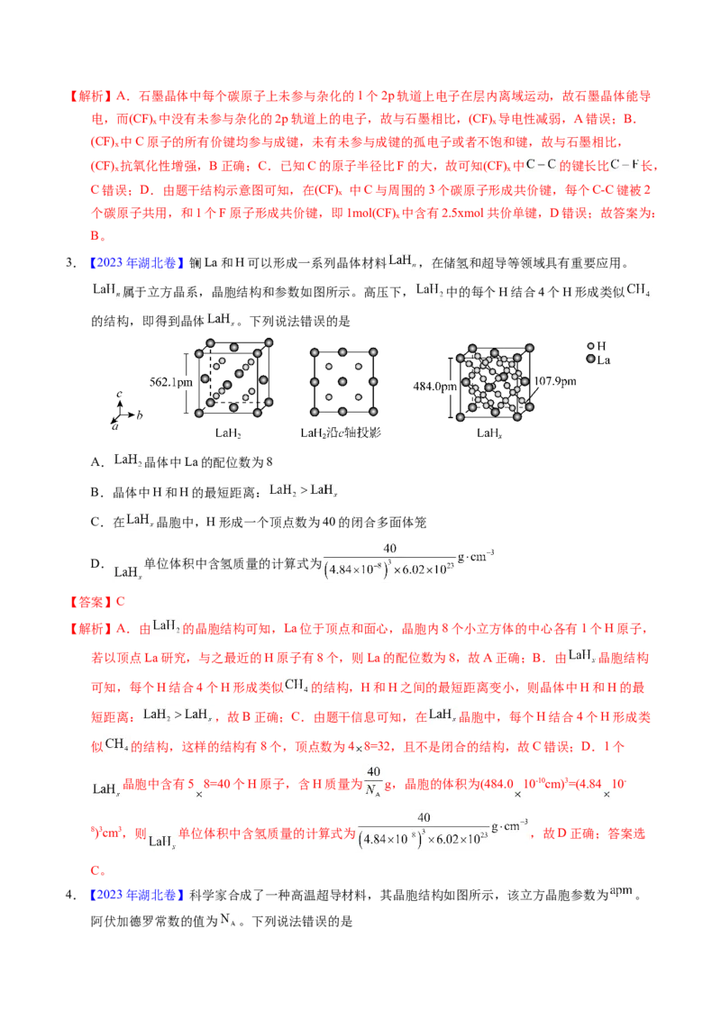 专题32晶体结构与性质（解析卷）_近10年高考真题汇编（必刷）_十年（2014-2024）高考化学真题分项汇编（全国通用）_十年（2014-2023）高考化学真题分项汇编（全国通用）