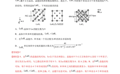 专题32晶体结构与性质（解析卷）_近10年高考真题汇编（必刷）_十年（2014-2024）高考化学真题分项汇编（全国通用）_十年（2014-2023）高考化学真题分项汇编（全国通用）