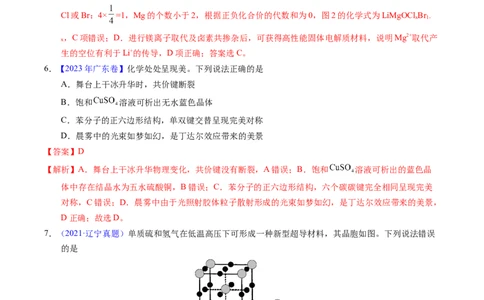专题32晶体结构与性质（解析卷）_近10年高考真题汇编（必刷）_十年（2014-2024）高考化学真题分项汇编（全国通用）_十年（2014-2023）高考化学真题分项汇编（全国通用）