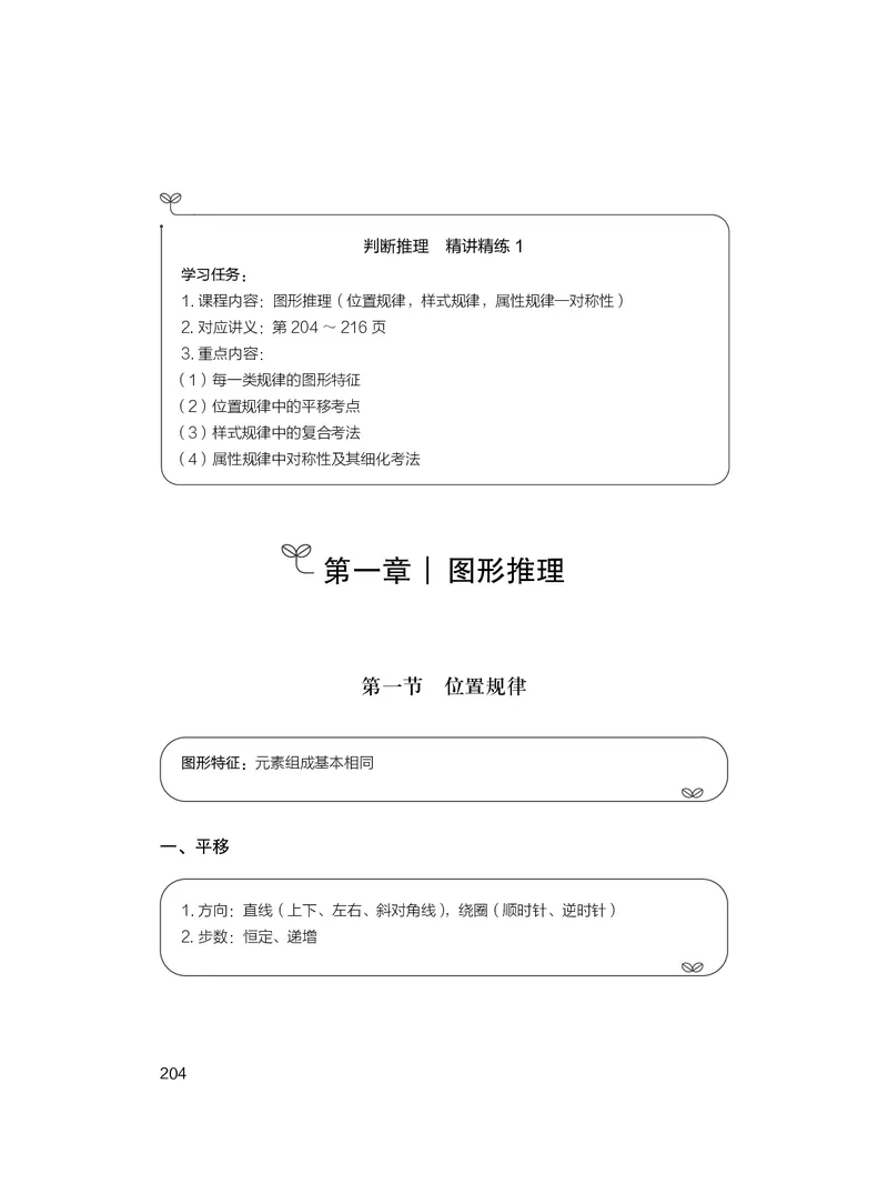 判断推理&emsp;+精讲精练1_2026考公资料_（10）粉笔_2026年国考980系统班FB_3.精讲讲练（55节）_7.判断-程永乐、徐来_讲义